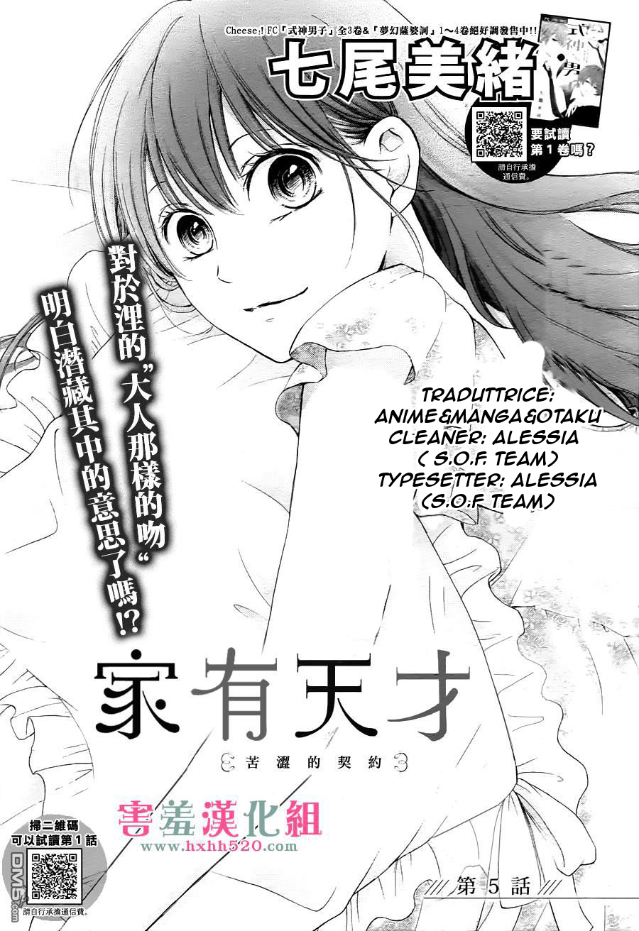 Watashi wa Tensai o Katte Iru Vol.2 Ch.5